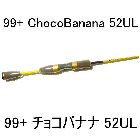 ロデオクラフト 99+ チョコバナナ 52UL 美品
