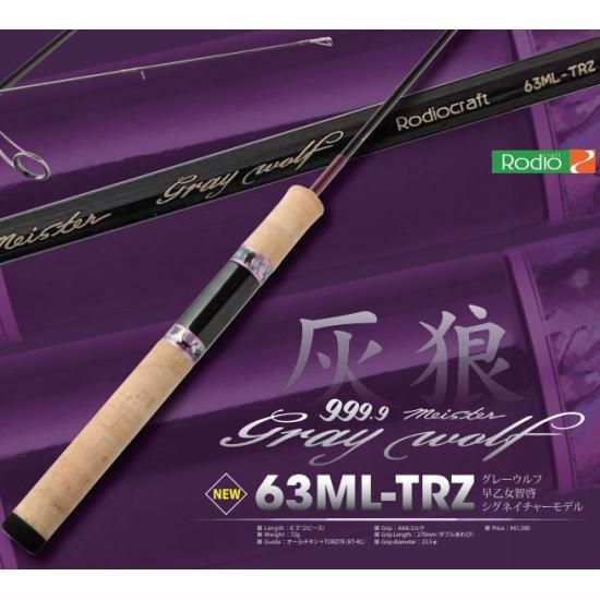 美品】ロデオクラフト 999.9マイスター グレイウルフ 63M-TRZ