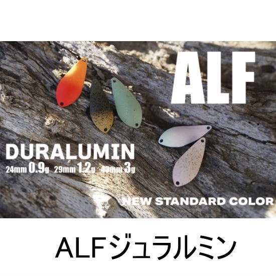 アルフレッド ALFジュラルミン 0.3g/0.9g/1.2g ALFRED ALF DURARUMIN