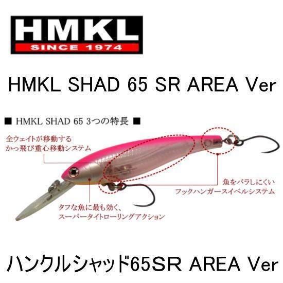 HMKLハンクルシャッド各種 - ルアー用品