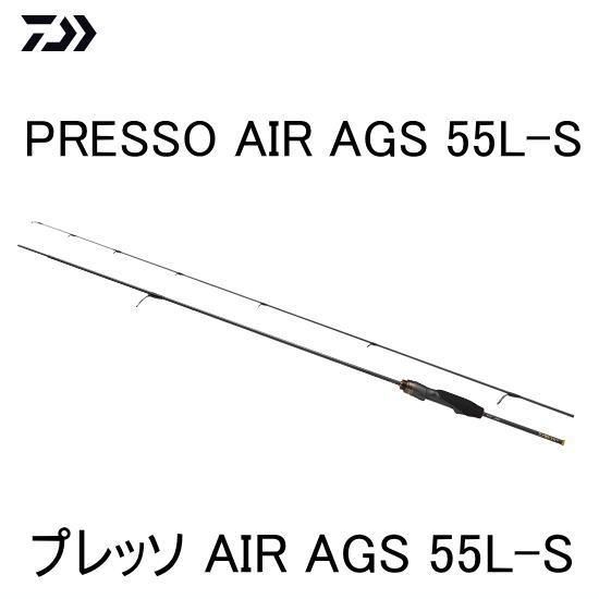 『5年保証』 AIR プレッソ ダイワ AGS 55L-S AGS AIR PRESSO DAIWA 55L-S ロッド