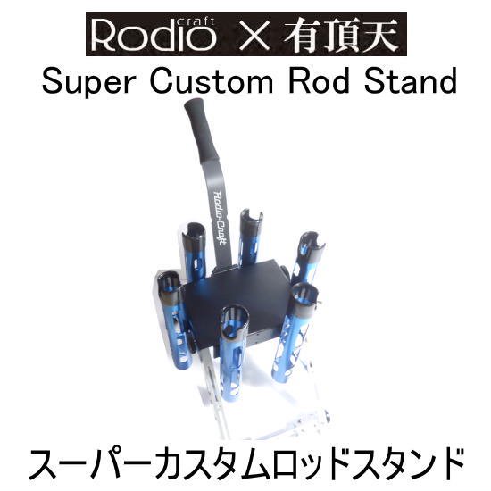 ロデオクラフト スーパーカスタムロッドスタンド 有頂天カラー Rodio Craft Super Custom ROD STAND - PROSHOP  River Road