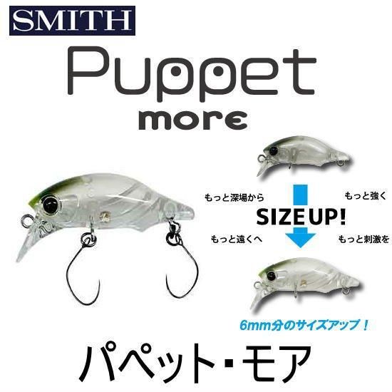 スミス ＶＡパペットサーフェス パペットモア ９個セット スミス VAパペットサーフェス パペットモア 9個セット