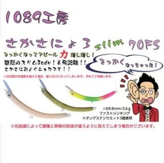 1089工房 バブリー２０Ｆ ７個セット②　トラウトポンドNOIKE Amazon | トラウトボンドNOIKE 1089工房さかさにょろスリム 60FS