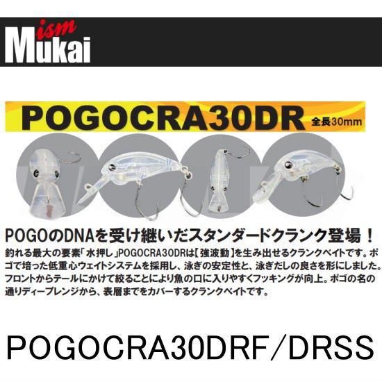 ムカイフィッシング ポゴクラ30DRF/DRSS MUKAI Fishing ムカイフィッシング ポゴクラ30DRF/DRSS MUKAI Fishing