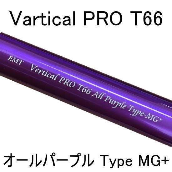 EMT Vartical PRO T66 オールパープル Type MG+ - PROSHOP River