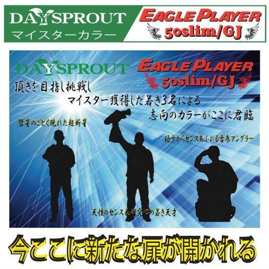 ディスプラウト イーグルプレイヤー50slim/GJ マイスターカラー ディスプラウト イーグルプレイヤー50slim/GJ マイスターカラー