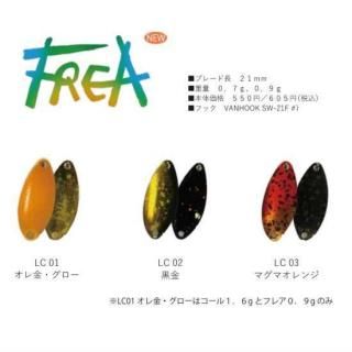 KHOR フレア0.7g フルセット＋α Khor FREA 0.9/0.7g | KHOR