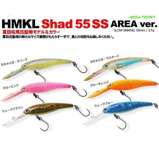 ハンクル Shad 55 SS AREA ver. HMKL Shad 55 SS AREA ver. - PROSHOP