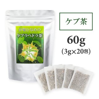 ケブ茶 60g(3g×20包)入