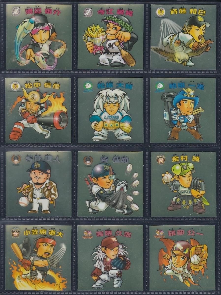 プロ野球2006シール 24種コンプ - ビックリマンシールの買取
