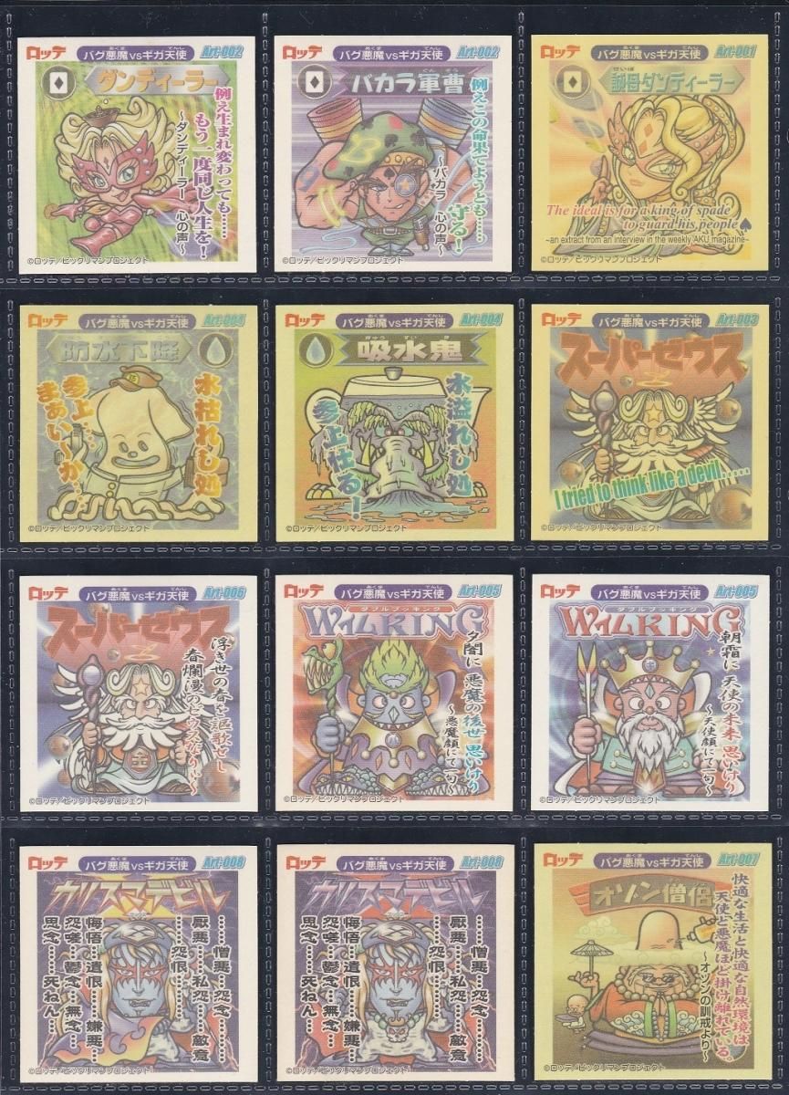 ビックリマン２０００アートコレクション ｐ コンプ ビックリマンシールの買取 販売はdarkies House ダーキーズハウス
