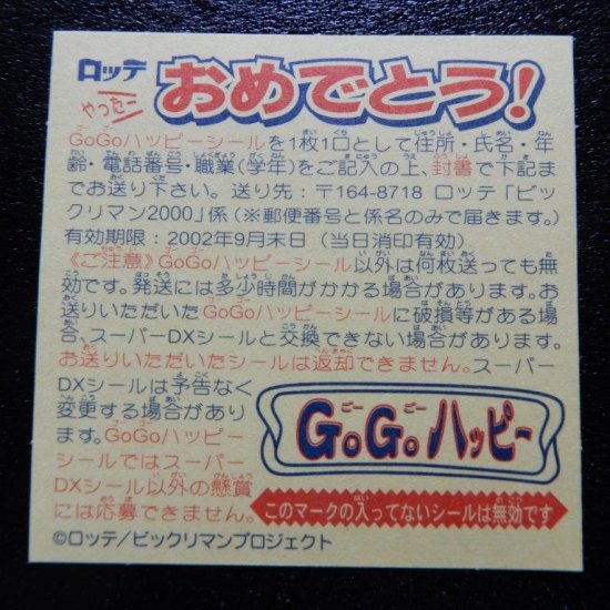 GoGoハッピー（10弾） 座布団小僧福助 【S】 - ビックリマンシールの買取・販売はDARKIES HOUSE(ダーキーズハウス)