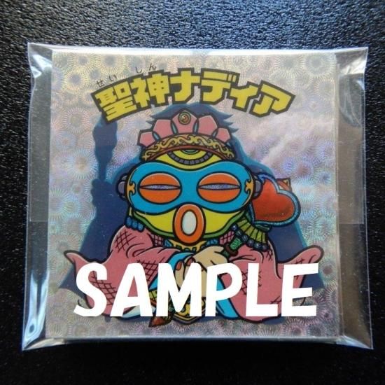 超元祖32弾 BM17種コンプ 【S～A】 - ビックリマンシールの買取・販売