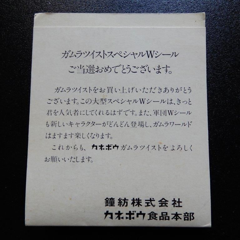 天聖王・竜飛（4倍サイズ） 【S】 - ビックリマンシールの買取
