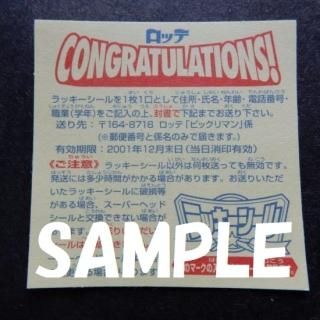 ビックリマン超元祖31・32弾 ラッキーシール コンプリート品