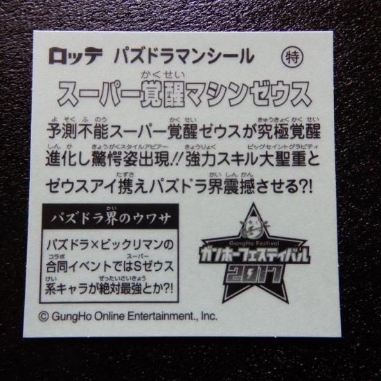 スーパー覚醒マシンゼウス（黄） - ビックリマンシールの買取・販売は