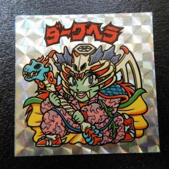 アイス版 ダークヘラ ダークヘラ（アイス版） 【B】 - ビックリマンシールの買取