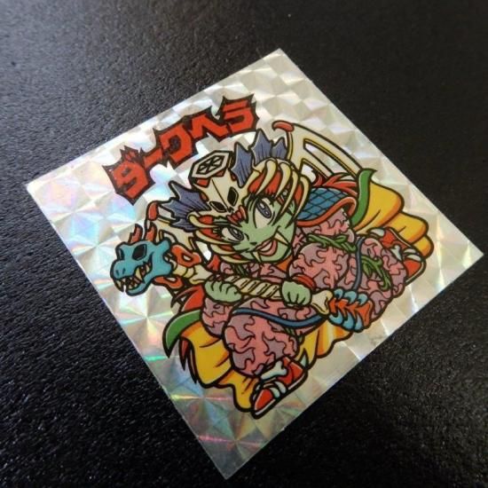 ダークヘラ（アイス版） 【B】 - ビックリマンシールの買取