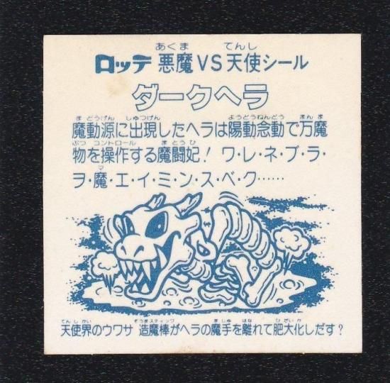 アイス版 ダークヘラ Amazon.co.jp: ダークヘラ アイス版13弾ヘッド ビックリマン