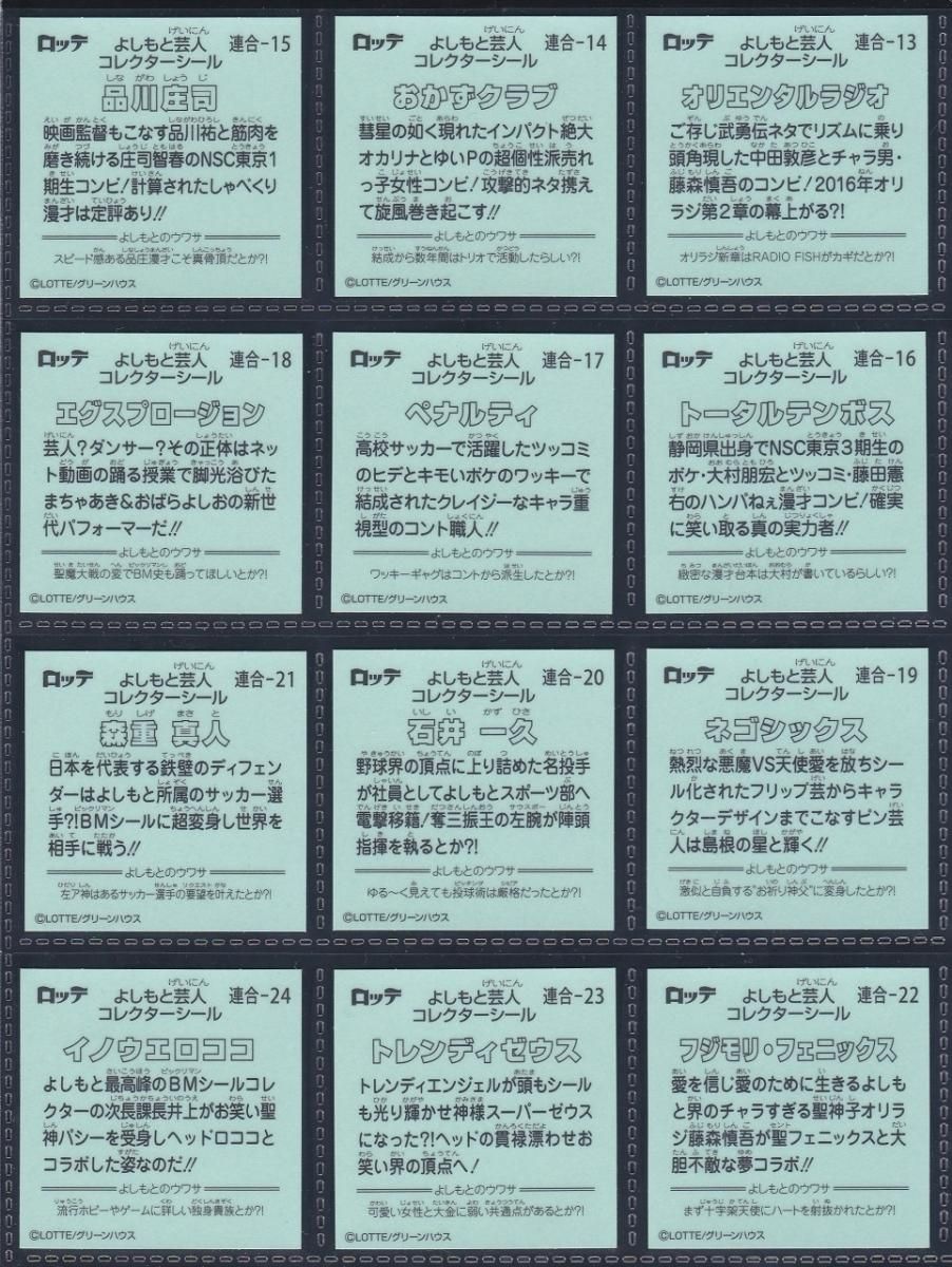 レア】よしもと芸人コレクターシール 7枚セット ビックリマン