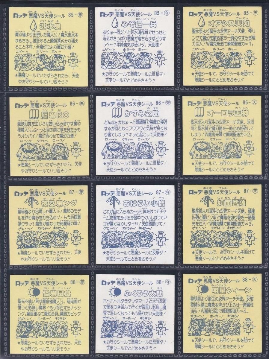 チョコ版8弾すくみコンプ 【A】 - ビックリマンシールの買取