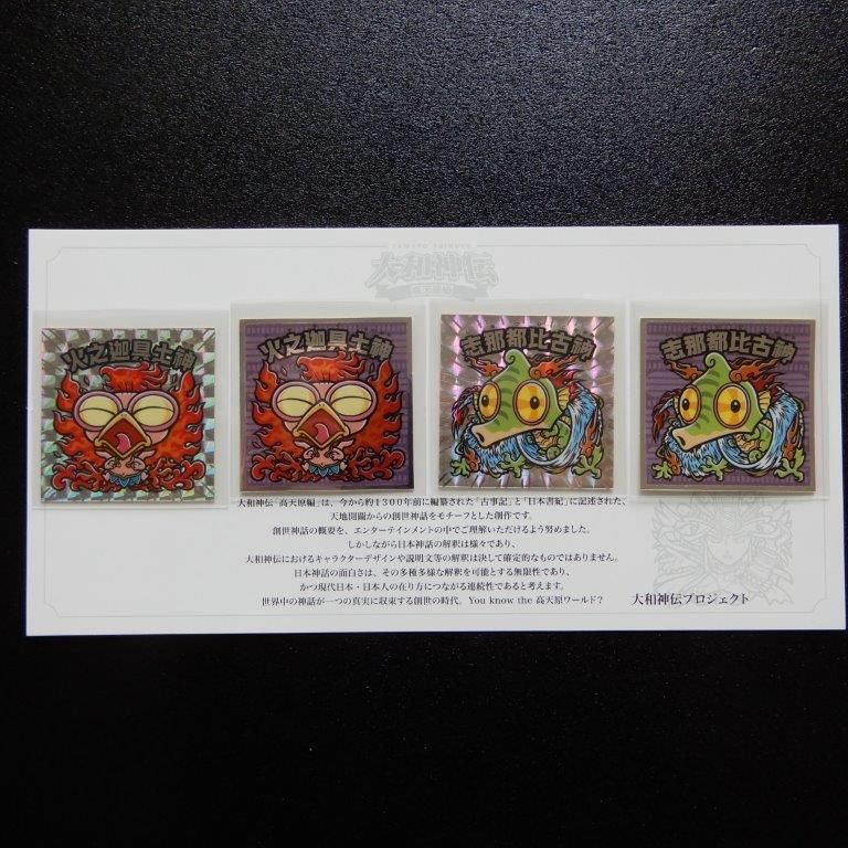 大和神伝　高天原編 大和神伝高天原編