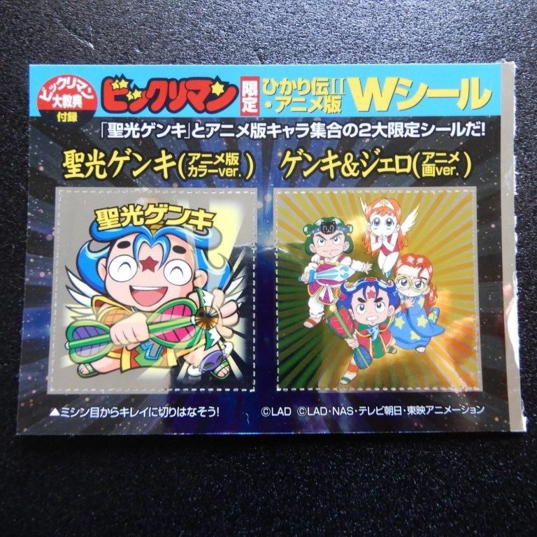 ビックリマン大教典 付属Wシール - ビックリマンシールの買取・販売は