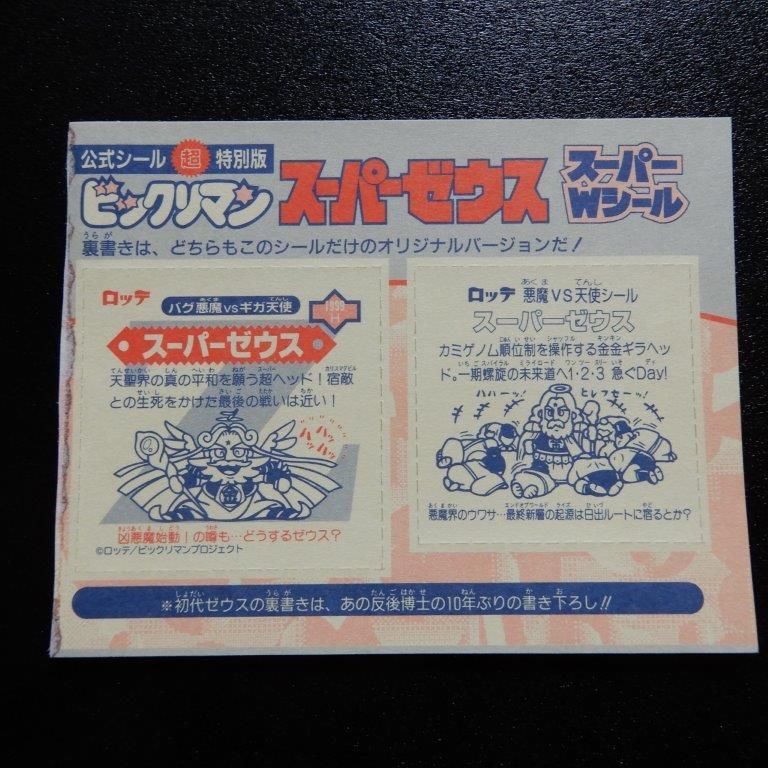 ビックリマンシール完全大百科 付属シール（金） - ビックリマン