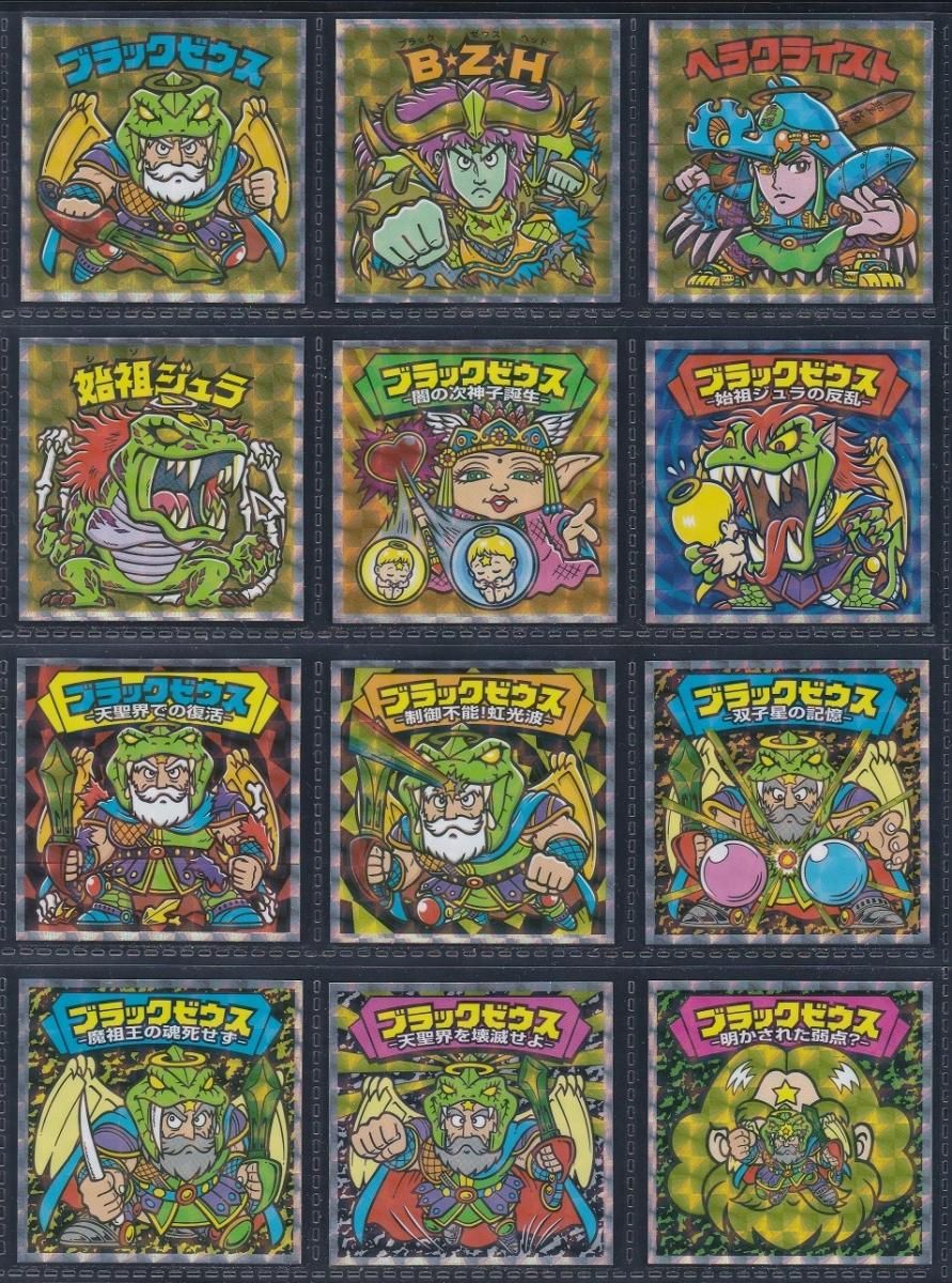 ブラックゼウス外伝 42種コンプ - ビックリマンシールの買取 ブラックゼウス外伝 42種コンプ - ビックリマンシールの買取