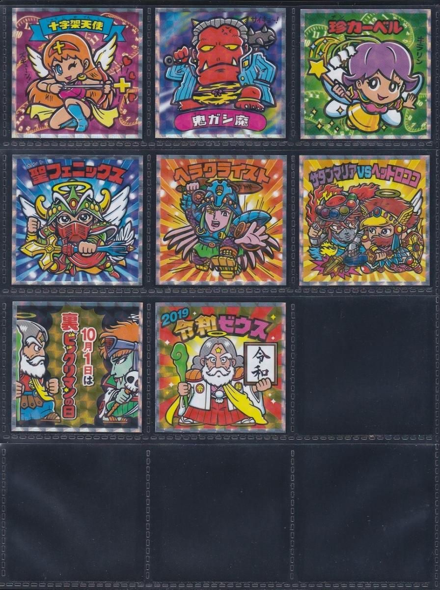 タイムスリップビックリマン 20種コンプ - ビックリマンシールの