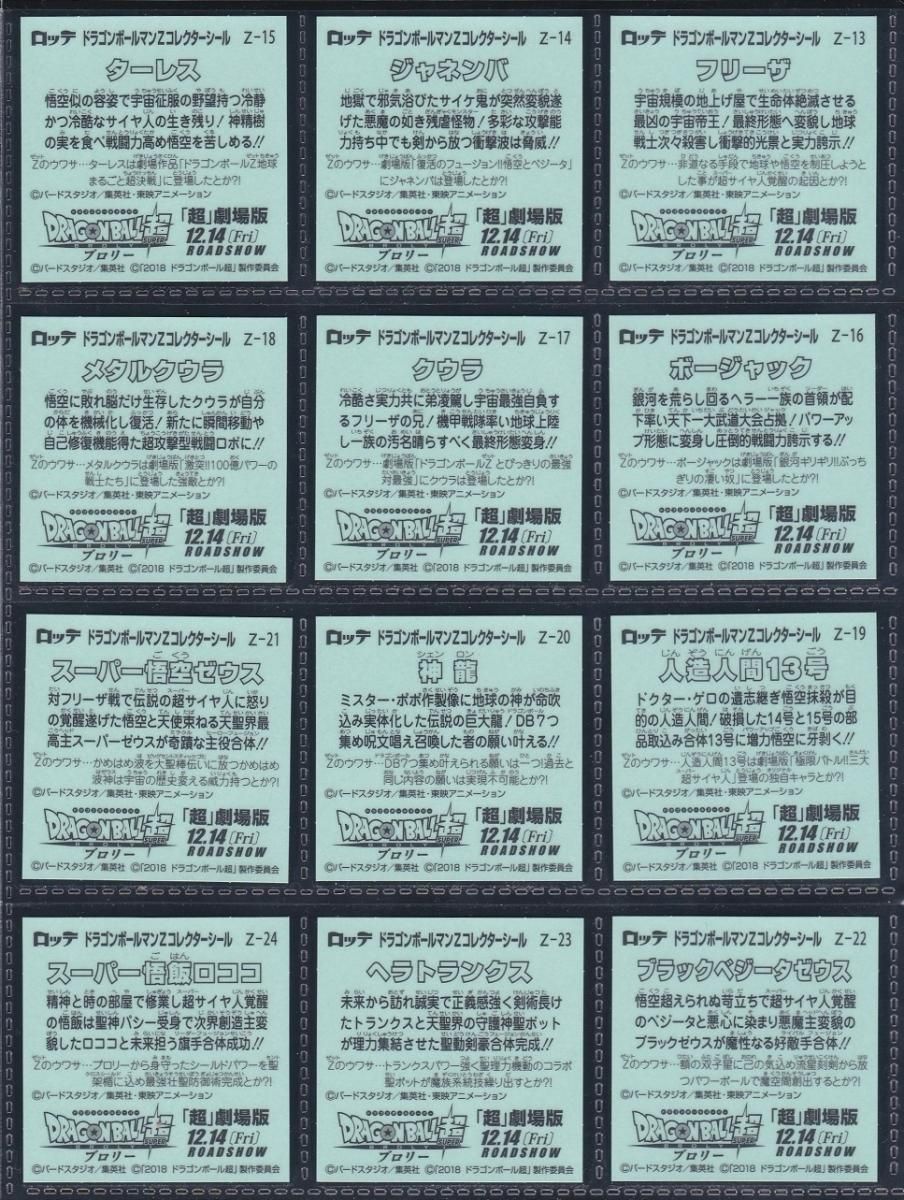 ドラゴンボール ビックリマンシール コンプリート(24枚