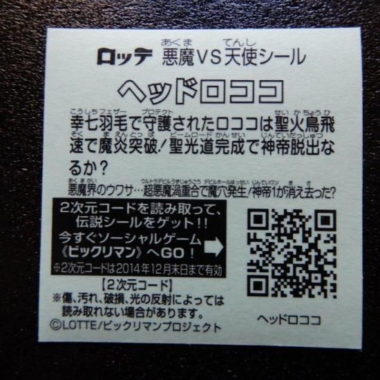 コスモス版ヘッドロココ　最終武装型 Amazon.co.jp: 飛翔 ヘッドロココ最終武装形態 旧ビックリマン
