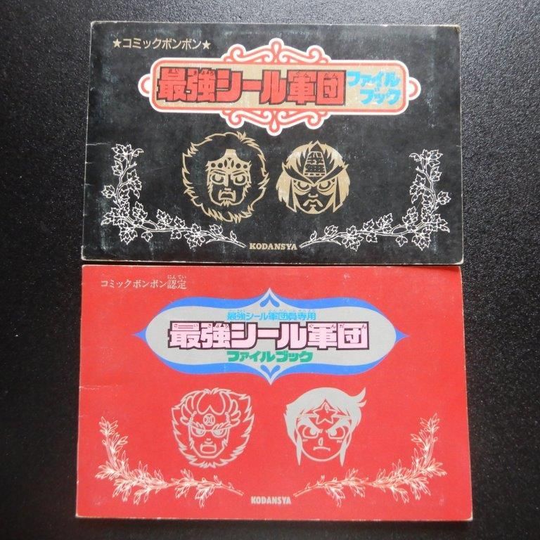 最強シール軍団ファイルブック 2冊セット ビックリマンシールの買取 販売はdarkies House ダーキーズハウス 最強シール軍団ファイルブック 2冊セット ビックリマンシールの買取 販売はdarkies House ダーキーズハウス