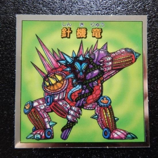 針機竜 【S】 - ビックリマンシールの買取・販売はDARKIES HOUSE