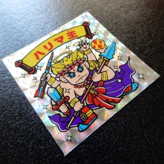 ハリマ王（裏黒文字） 【B】 - ビックリマンシールの買取・販売は