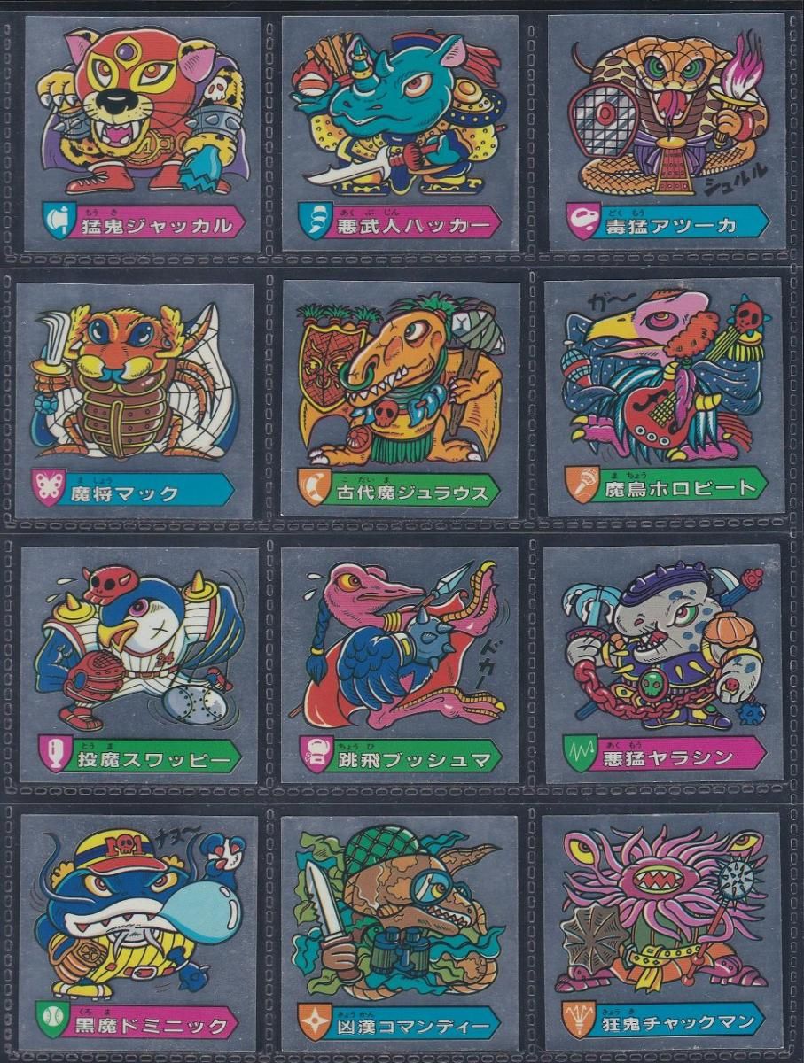 ハリマ王の伝説 2弾ノーマルコンプ 【A】 - ビックリマンシールの買取