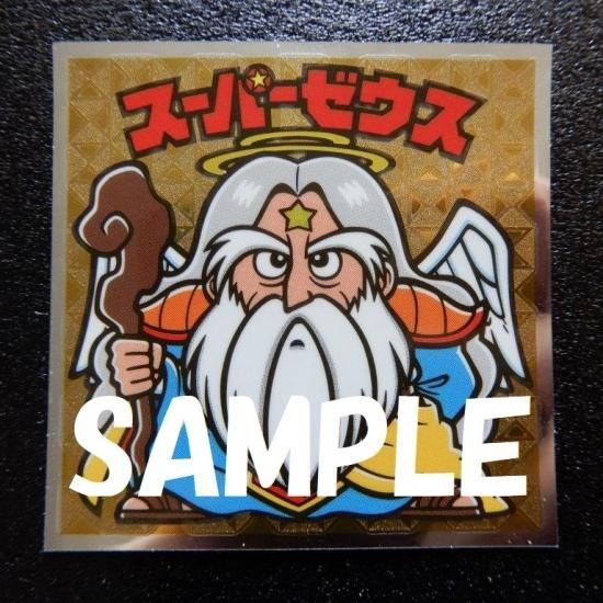 スーパーゼウス(33弾) - ビックリマンシールの買取・販売は スーパーゼウス(33弾) - ビックリマンシールの買取・販売は