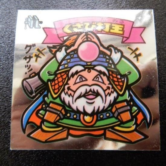 くさび打王（アイス版/後期） 【S】 - ビックリマンシールの買取・販売