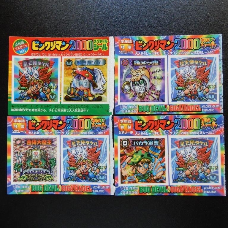 ビックリマン00 幼稚園 学年誌特製シール 4種セット ビックリマンシールの買取 販売はdarkies House ダーキーズハウス