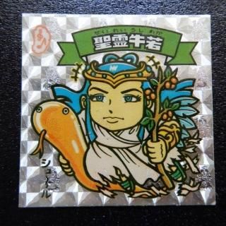 アイス版すくみ(12~15弾) - ビックリマンシールの買取・販売は アイス版すくみ(12~15弾) - ビックリマンシールの買取・販売は