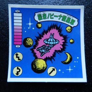 ｶﾞﾑﾗﾂｲｽﾄ＆ﾗｰﾒﾝばあ - ビックリマンシールの買取・販売はDARKIES HOUSE