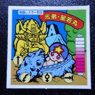 ｶﾞﾑﾗﾂｲｽﾄ＆ﾗｰﾒﾝばあ - ビックリマンシールの買取・販売はDARKIES