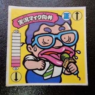 ガムラツイスト(1～5弾) - ビックリマンシールの買取・販売はDARKIES