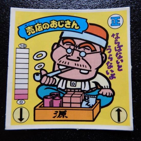 ビックリマン 売約済み ヒロ助☆様連絡用 Yahoo!オークション - ［デッドストック］未使用/未開封