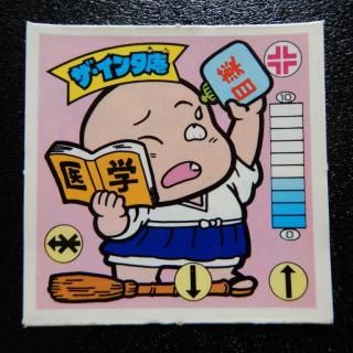 マイナーシール 天雲王スーパーバウス