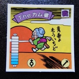 ｶﾞﾑﾗﾂｲｽﾄ＆ﾗｰﾒﾝばあ - ビックリマンシールの買取・販売はDARKIES HOUSE