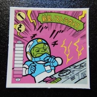 ガムラツイスト(11～15弾) - ビックリマンシールの買取・販売は