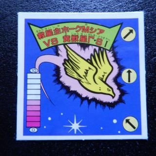 ガムラツイスト(11～15弾) - ビックリマンシールの買取・販売は