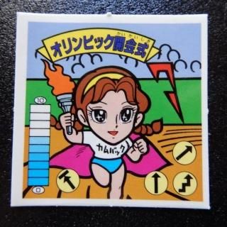 ガムラツイスト(11～15弾) - ビックリマンシールの買取・販売は